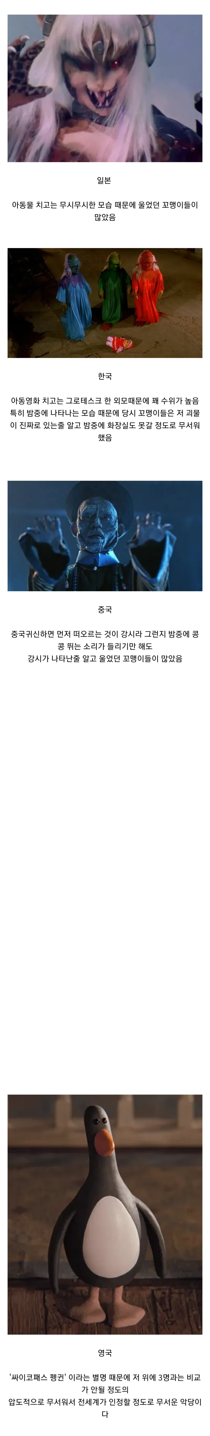 나라별 무시무시했던 악당들.jpg_1.webp