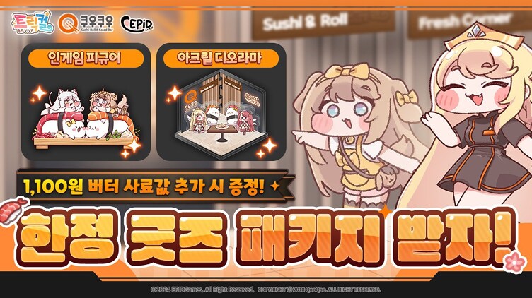 [트릭컬] 트릭컬 리바이브 × 쿠우쿠우 콜라보 진행 안내_2.png