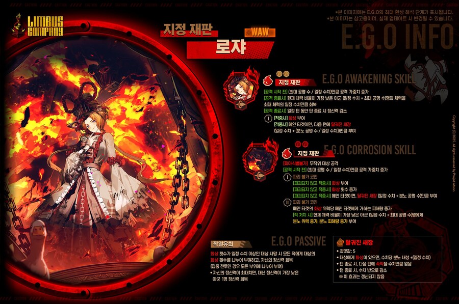 림버스] 오리로쟈 에고 스킬구성 단상_1.png