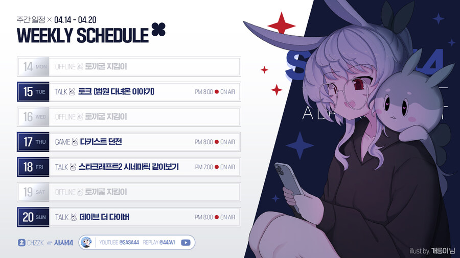 🗓️ 사사님 방송 일정 안내 (4.14~4.20)_1.jpg