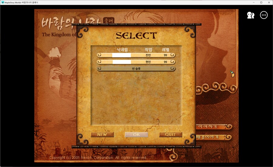 바람의나라클래식) 부캐 주술 3차 완료 + 바람클래식 -완-_5.png