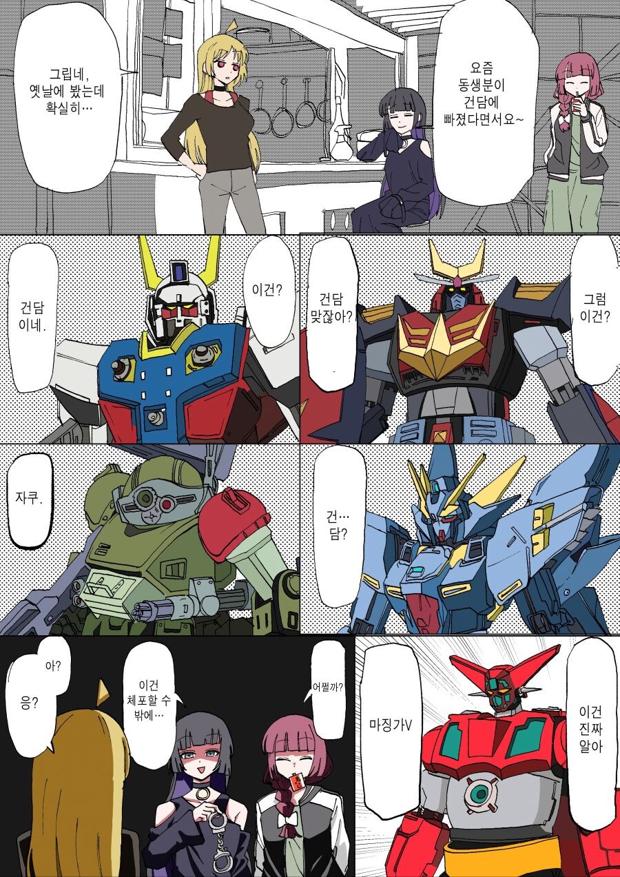 (봇치) 건담 잘 아는 언니동생.manhwa_1.jpg