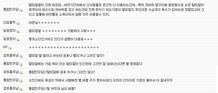 말미잘 딸 후기_2.jpg
