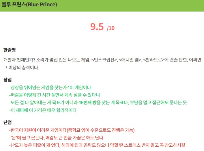 블루 프린스 디스이즈게임 리뷰_1.png
