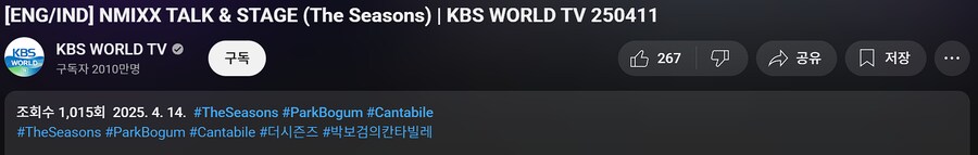 (엔믹스) 토크 & 스테이지 (더 시즌즈) | KBS WORLD TV 250411_1.png