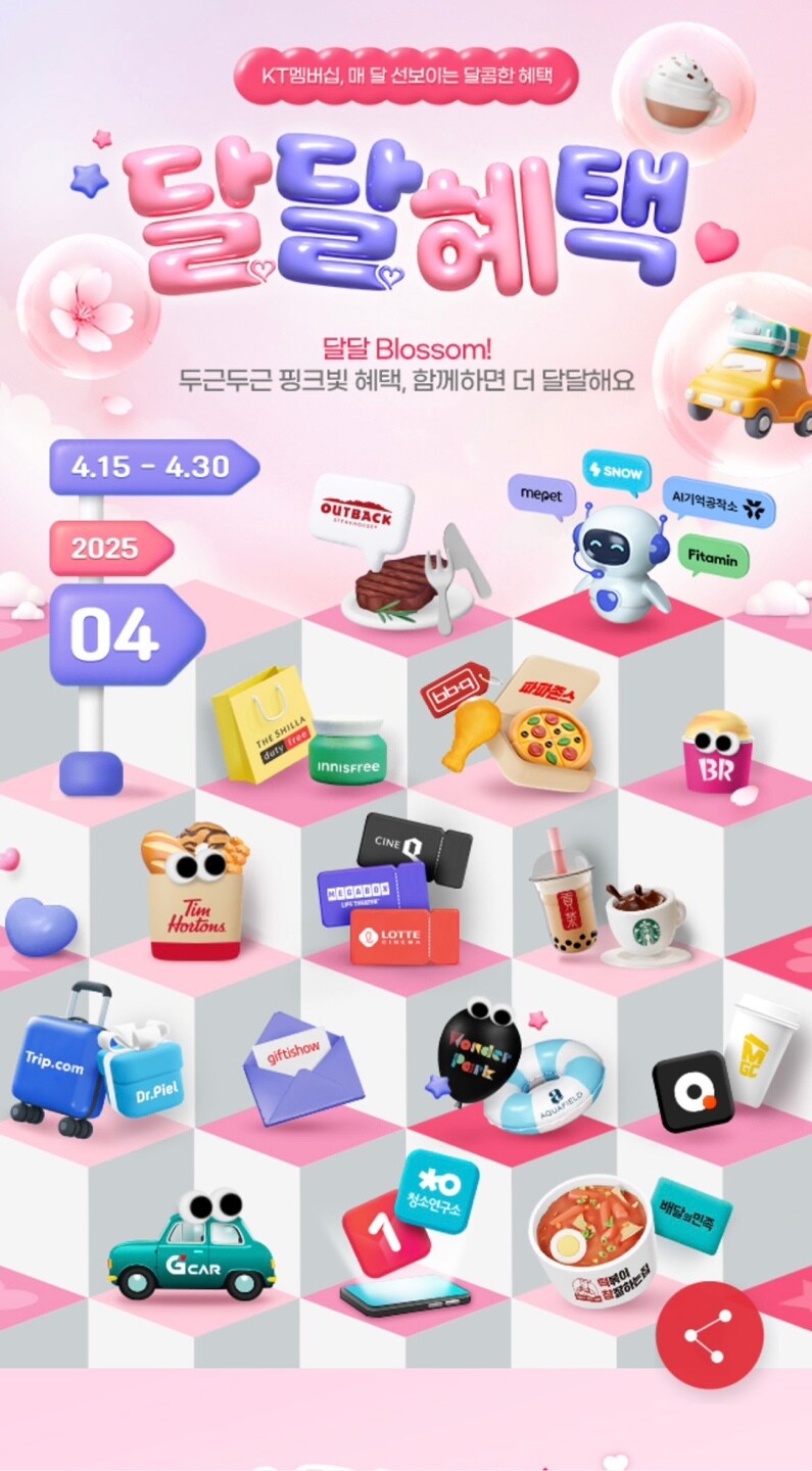 [KT안달달혜택] 4월 오픈_4.jpg