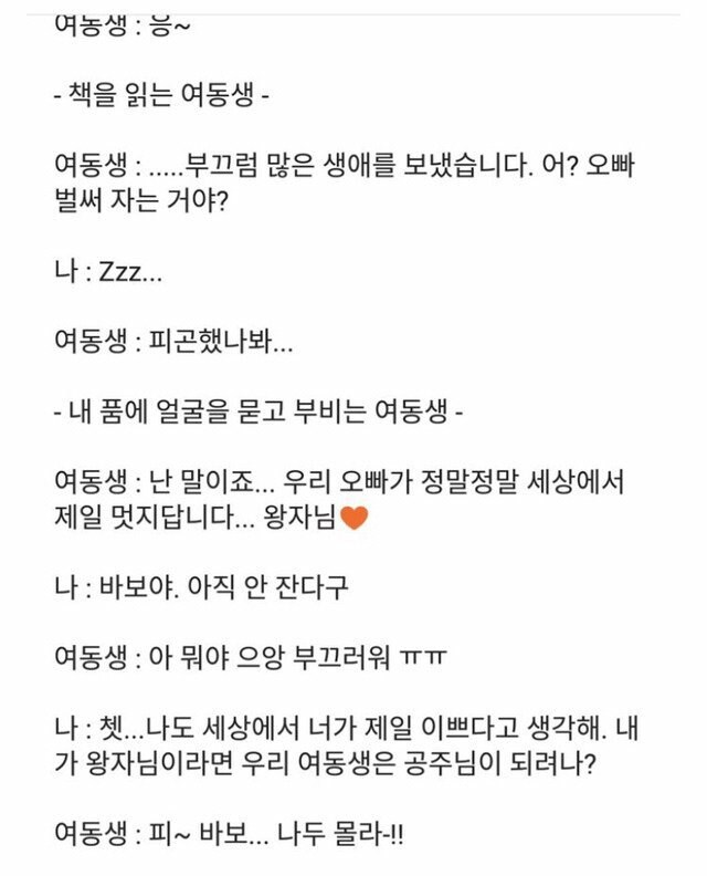 여동생 있는 오빠들 100% 공감.jpg_3.jpg