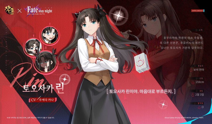 [작혼] Fate/stay night 콜라보 한정 캐릭터 - 토오사카 린_1.jpg