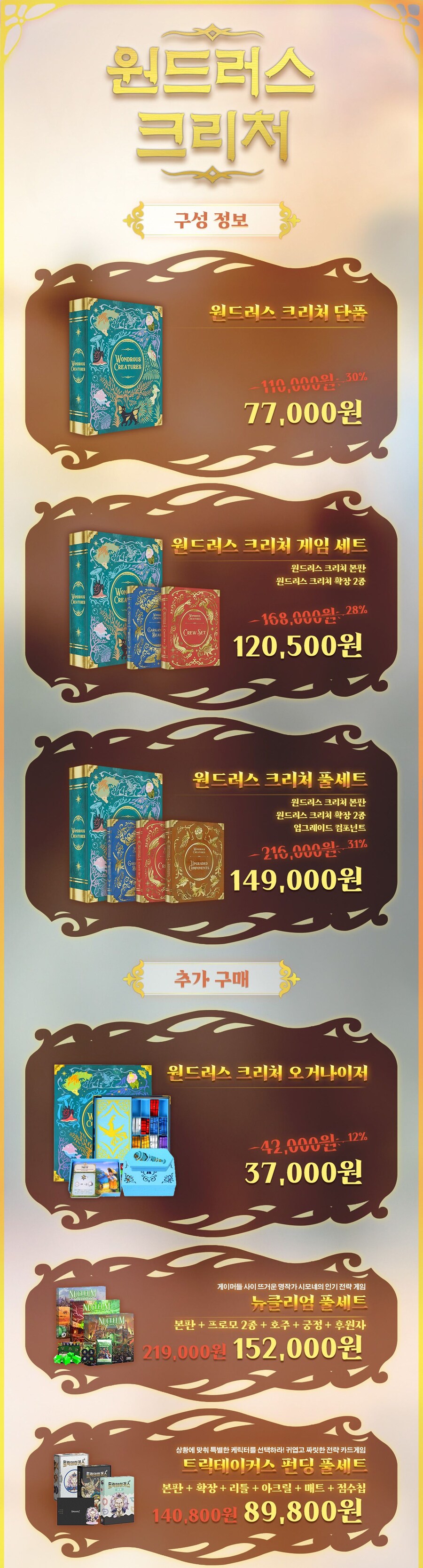 [MTS] 원드러스 크리처 텀블벅 펀딩_2.png