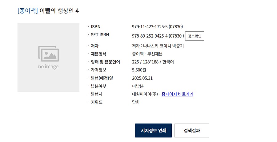 이빨의 행상인, 13년만에 정발예정_1.png
