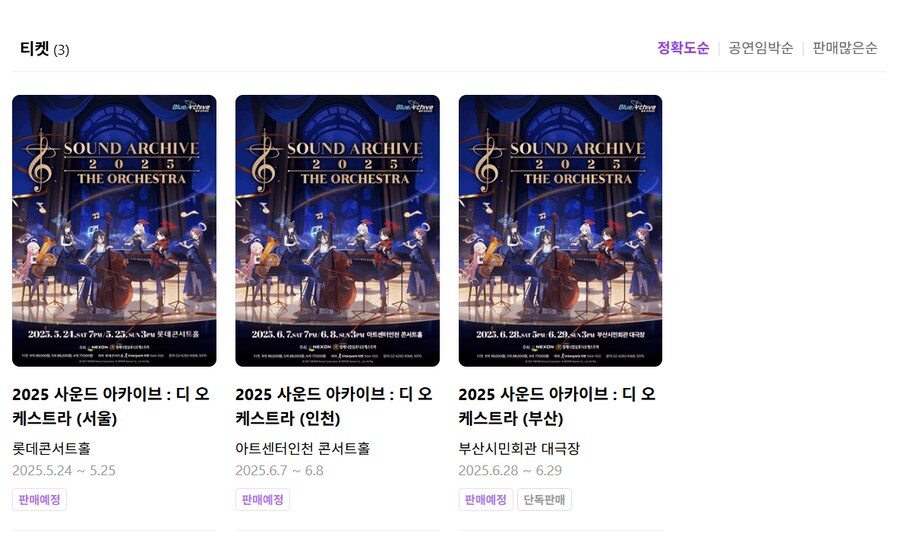 블케스트라 관련 인터파크 티켓 사이트 입니다_1.png