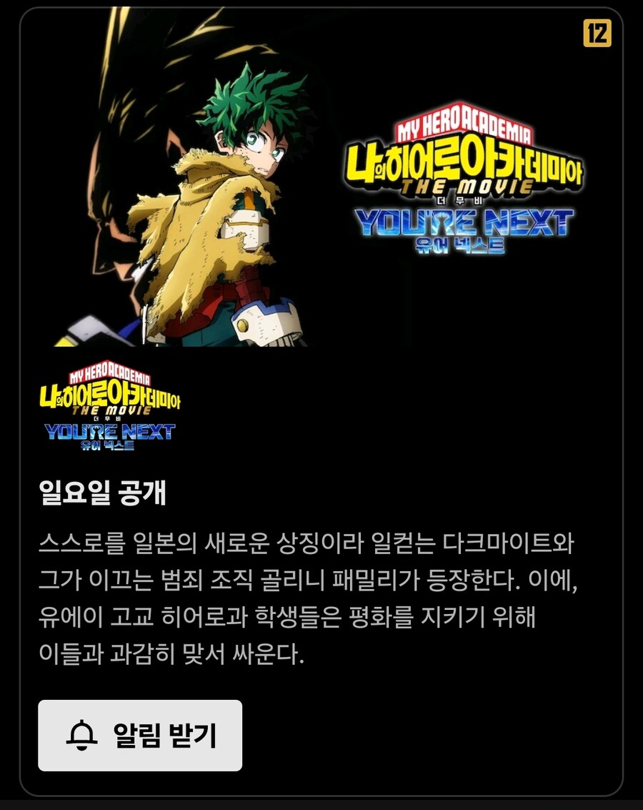 넷플릭스 "나의 히어로 아카데미아 유어 넥스트" 공개 결정_1.jpg