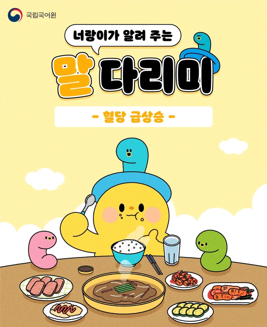 혈당 스파이크 말고 대신 써야하는 말_3.webp