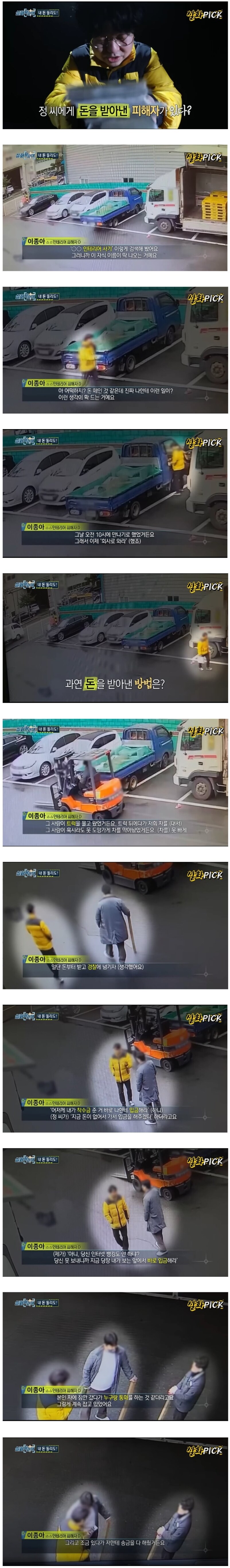 인테리어 사기꾼에게 돈 돌려받은 사장님.jpg_1.png