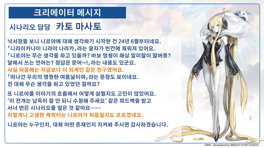 [어나더에덴] 니르야 디자인 원화 & 메시지 및 스태프 아트 공개!_3.png