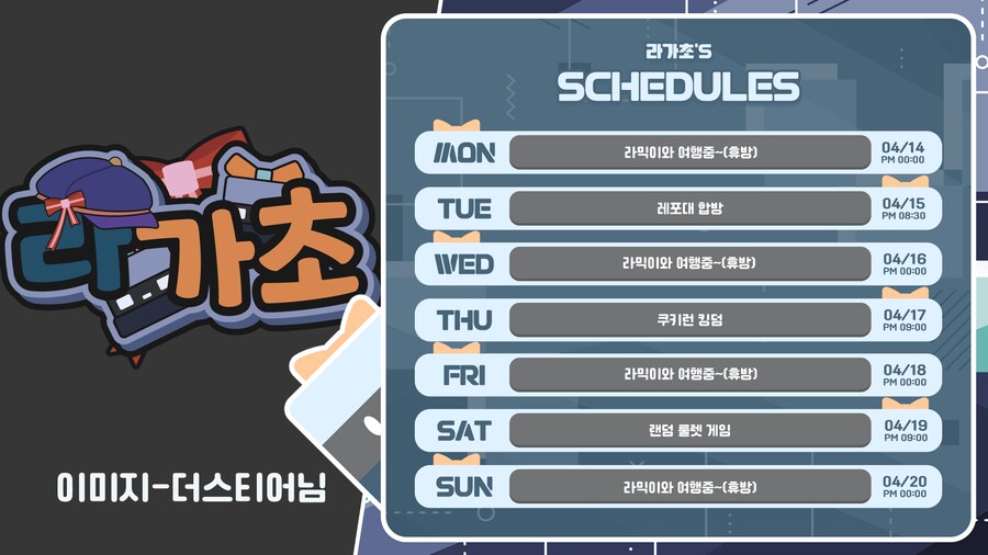 25년 4월 14일-25년 4월 20일 일정입니다._1.png