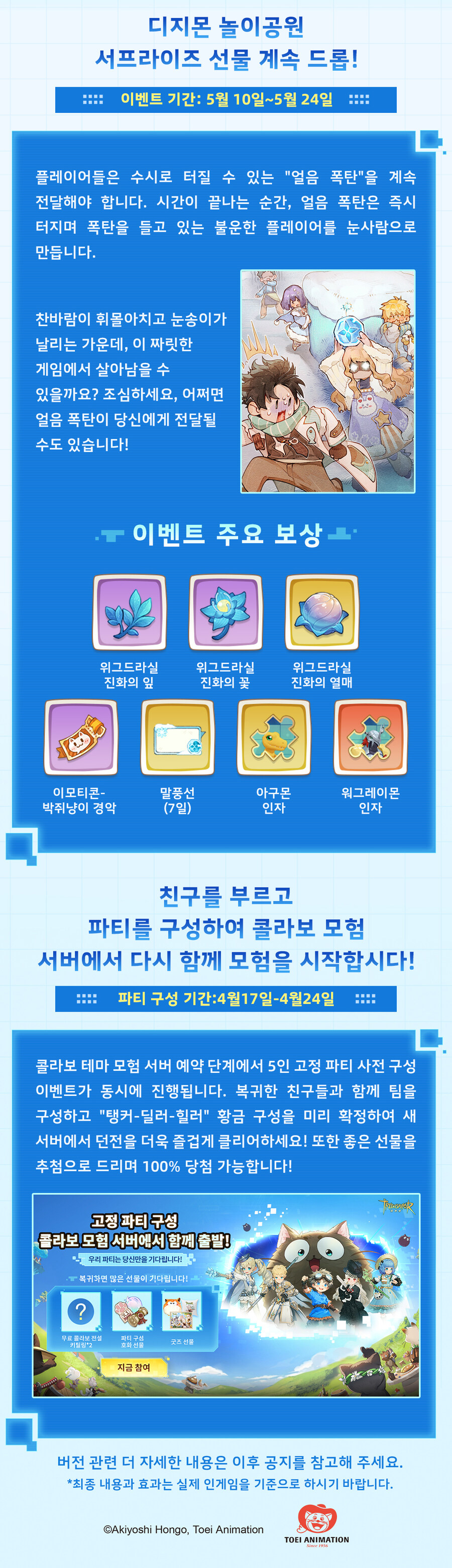 TOSN×디지몬 어드벤처 콜라보 버전 소개 제1탄_3.jpg