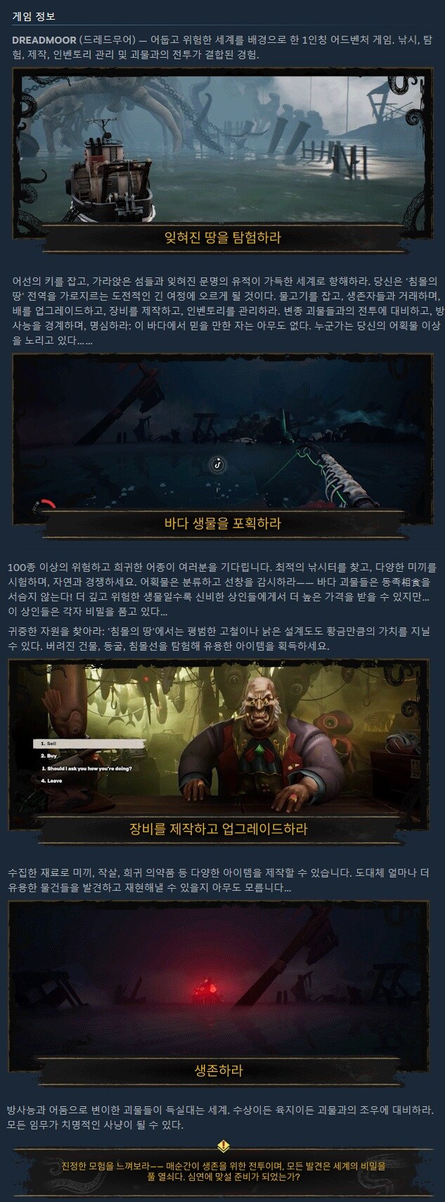 호러 낚시 어드벤처 "드레드무어" 공개 트레일러_3.jpg