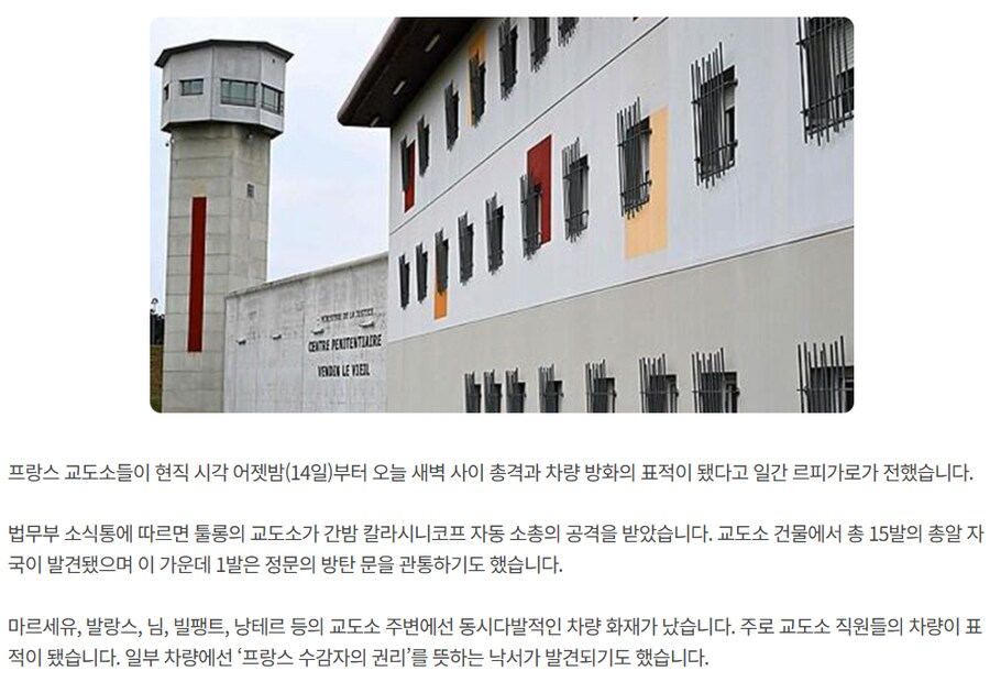 속보) 프랑스 교도소 곳곳 습격 발생_3.png