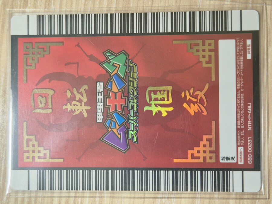 NDS - 갑충왕자 무시킹 슈퍼콜렉션 + 각종 특전과 부록 (곤충 주의)_31.jpg