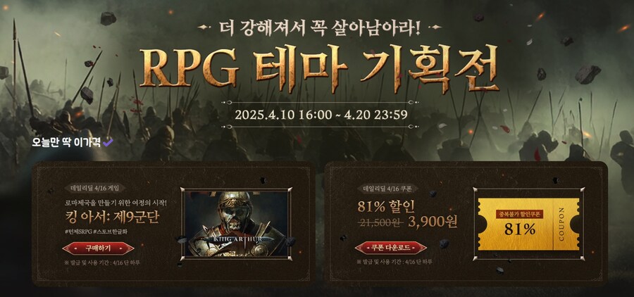 [스토브] 금일한정 킹아서 제 9군단 / 3,900원_1.png