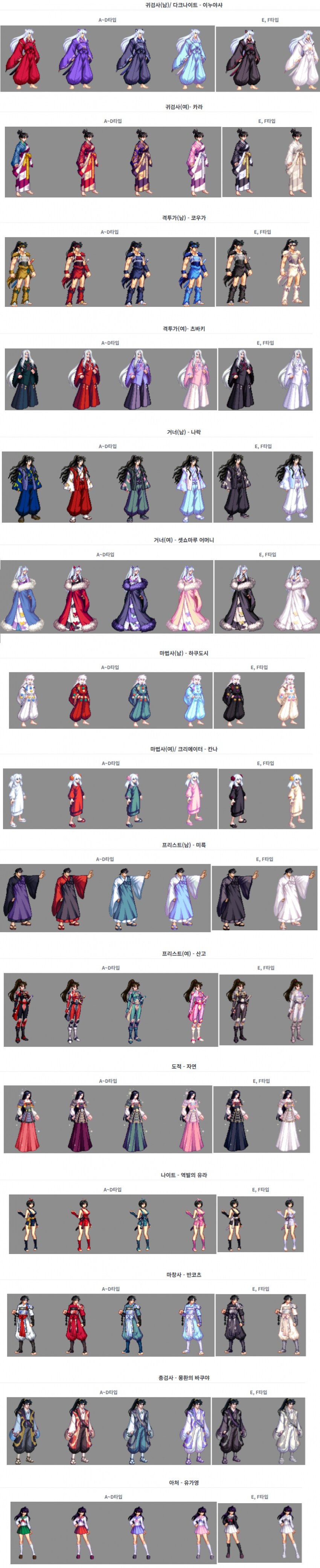 던파)이누야샤 콜라보 아바타 모음_1.png