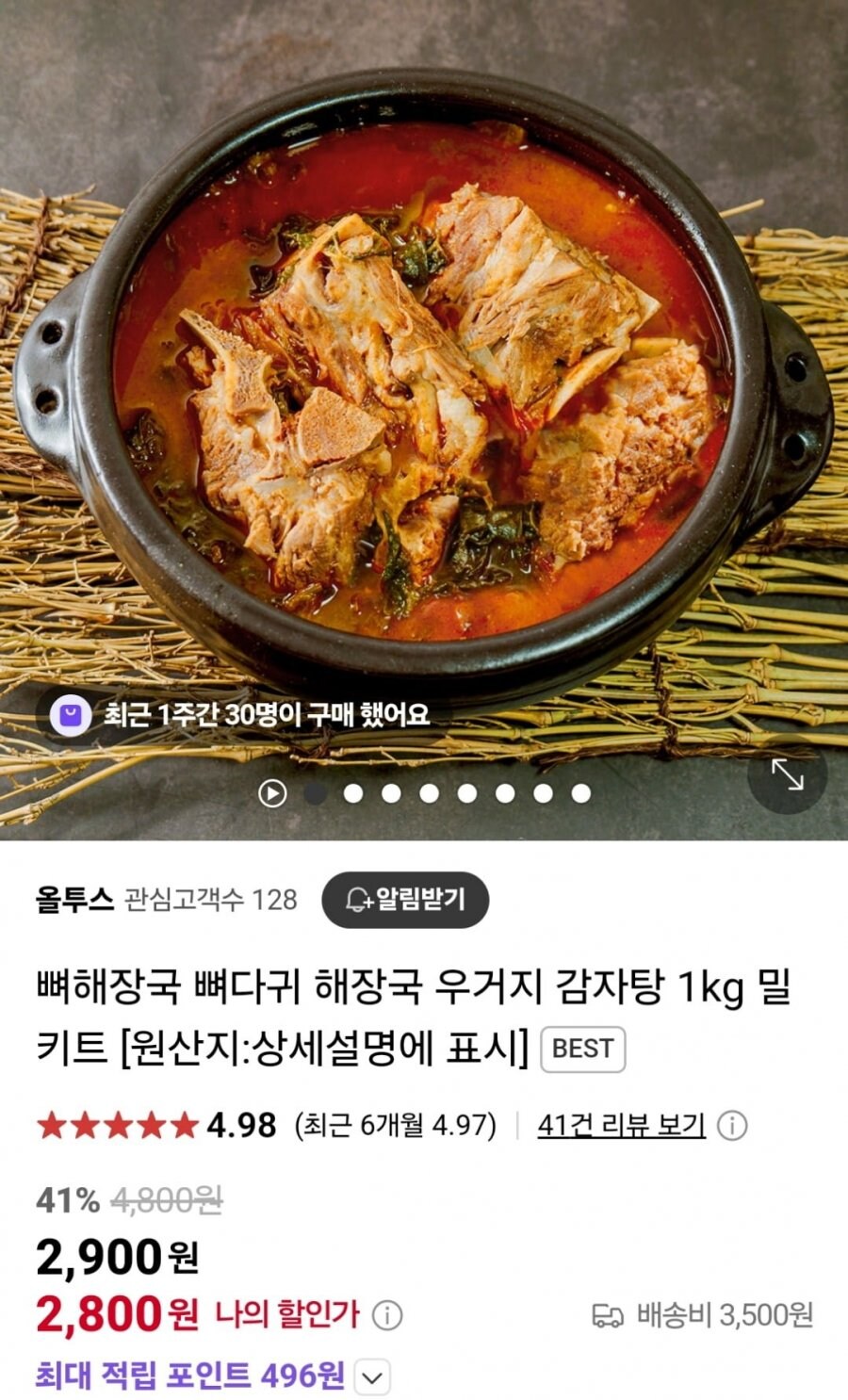 [네이버] 우거지 뼈해장국 밀키트 1kg / 2,900원 유료배송_1.jpg