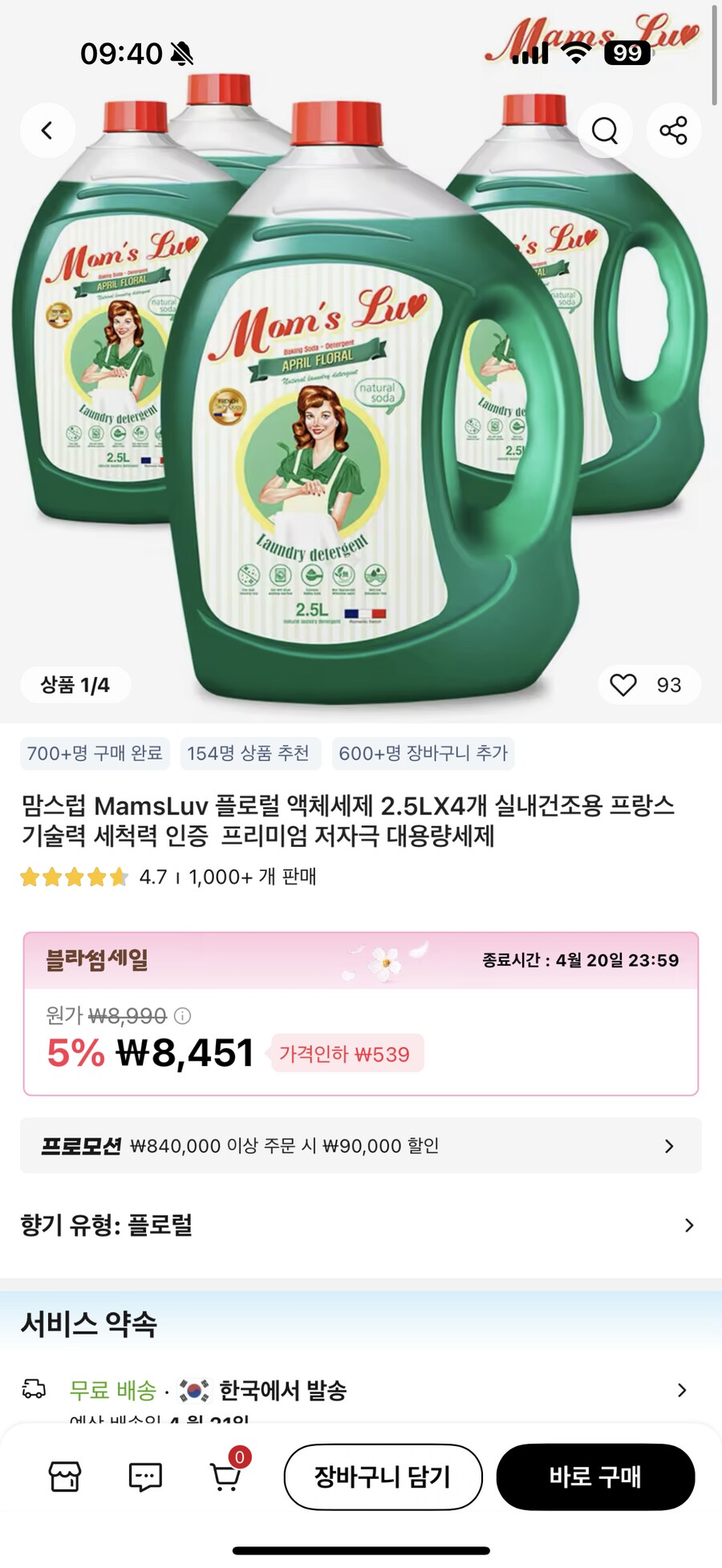 알리 코인딜 맘스럽 액체세제 25L 4개 7437원