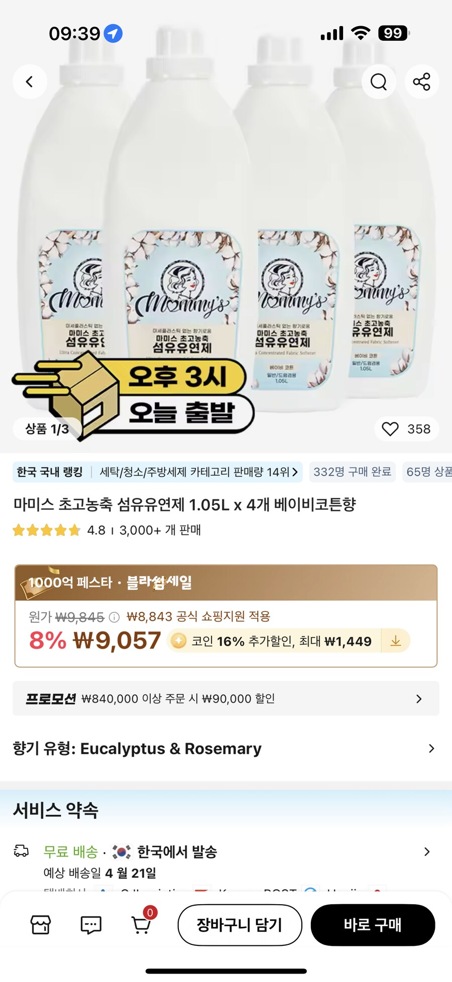 [알리] 코인딜 맘스럽 액체세제 2.5L 4개 7,437원_5.png