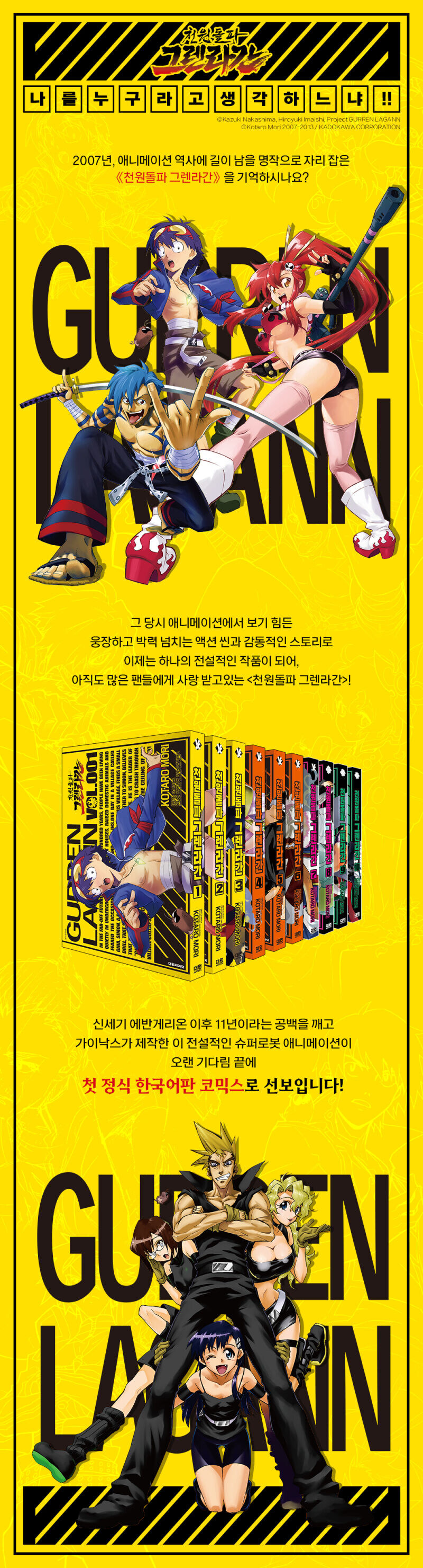 [와디즈] 천원돌파 그렌라간 코믹스 펀딩_1.jpg