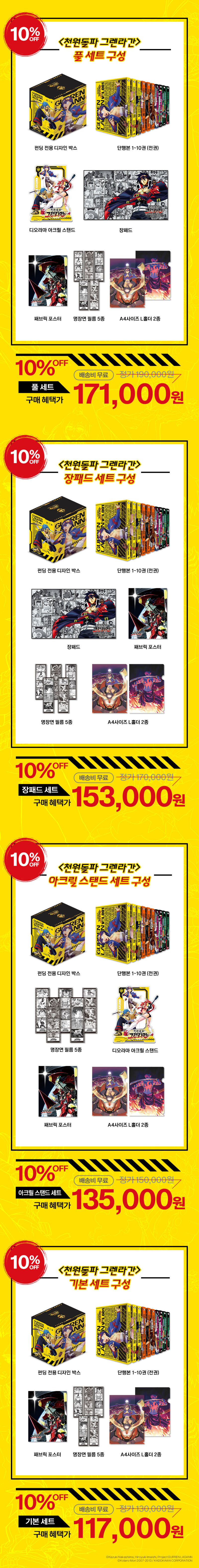 [와디즈] 천원돌파 그렌라간 코믹스 펀딩_3.jpg