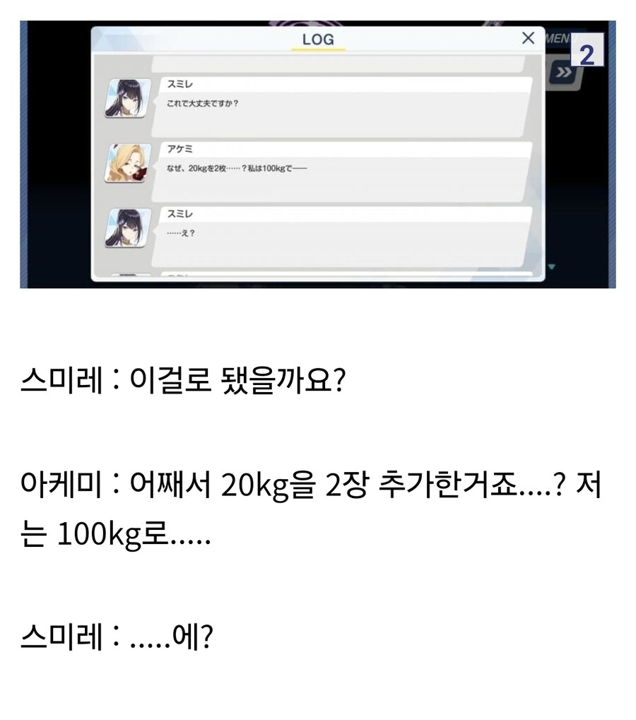 블루아카) ???: 봉무게는 조상님이 들어주냐?_2.jpg