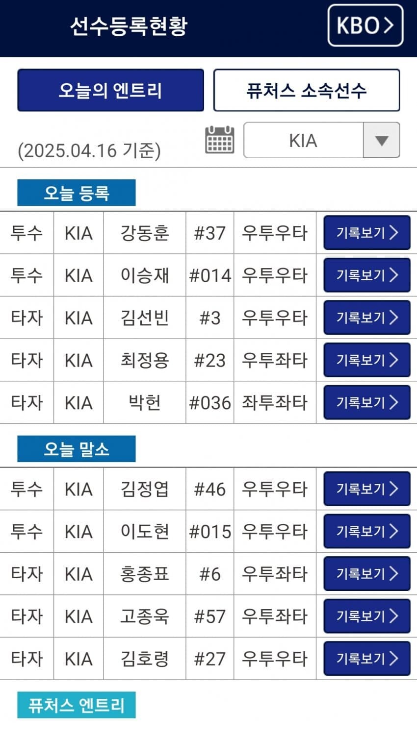 퓨처스 등말소_1.jpg