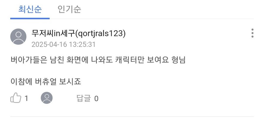 남친 걸린 BJ 열혈청자.. 근황_2.jpg