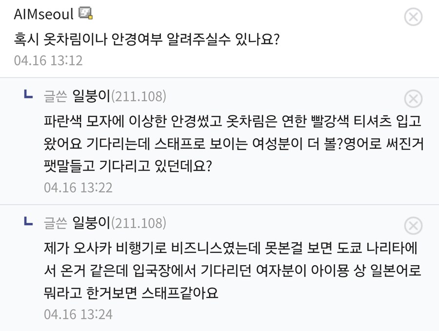 아이묭 벌써 입국했단 썰이 나오네_3.png
