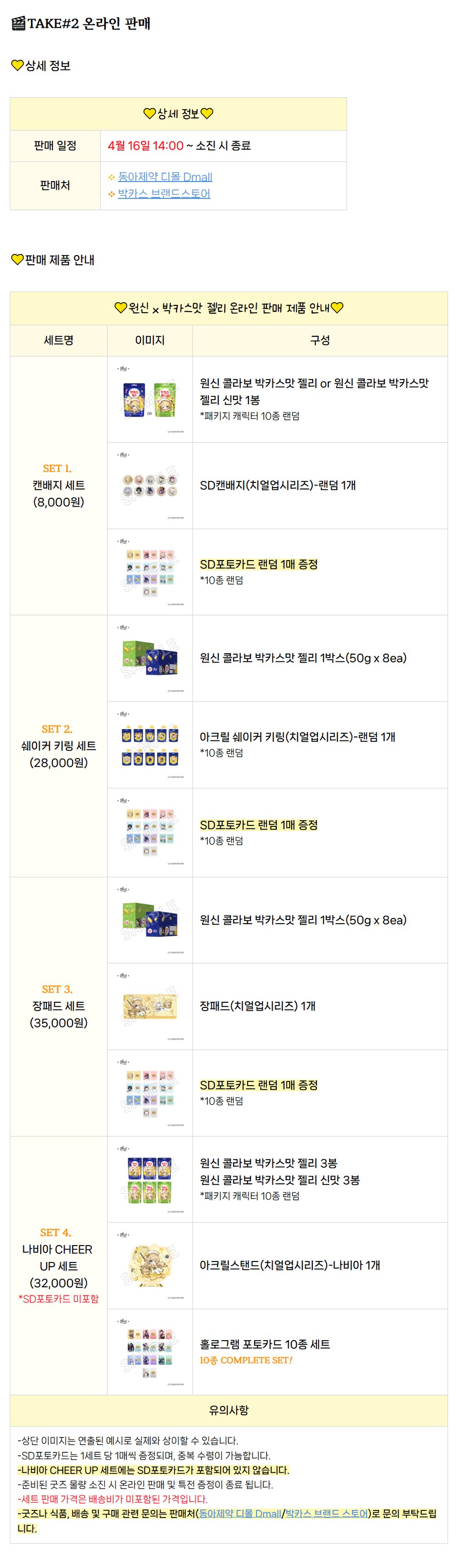 [네이버/디몰] 원신 x 박카스맛 젤리 오늘 14시부터 온라인 판매 (가격본문)_2.png