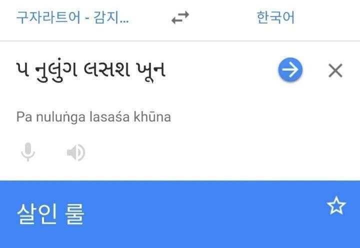 알고보면 무서운 'પ નુલુગ લસશ ખૂન' 의 뜻.jpg_2.jpg