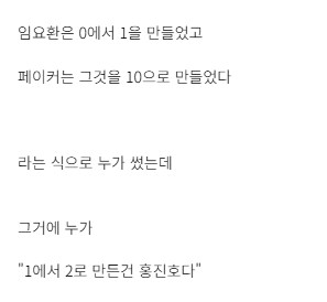 임요환과 페이커를 평가할 때 매우 중요한 부분_1.png