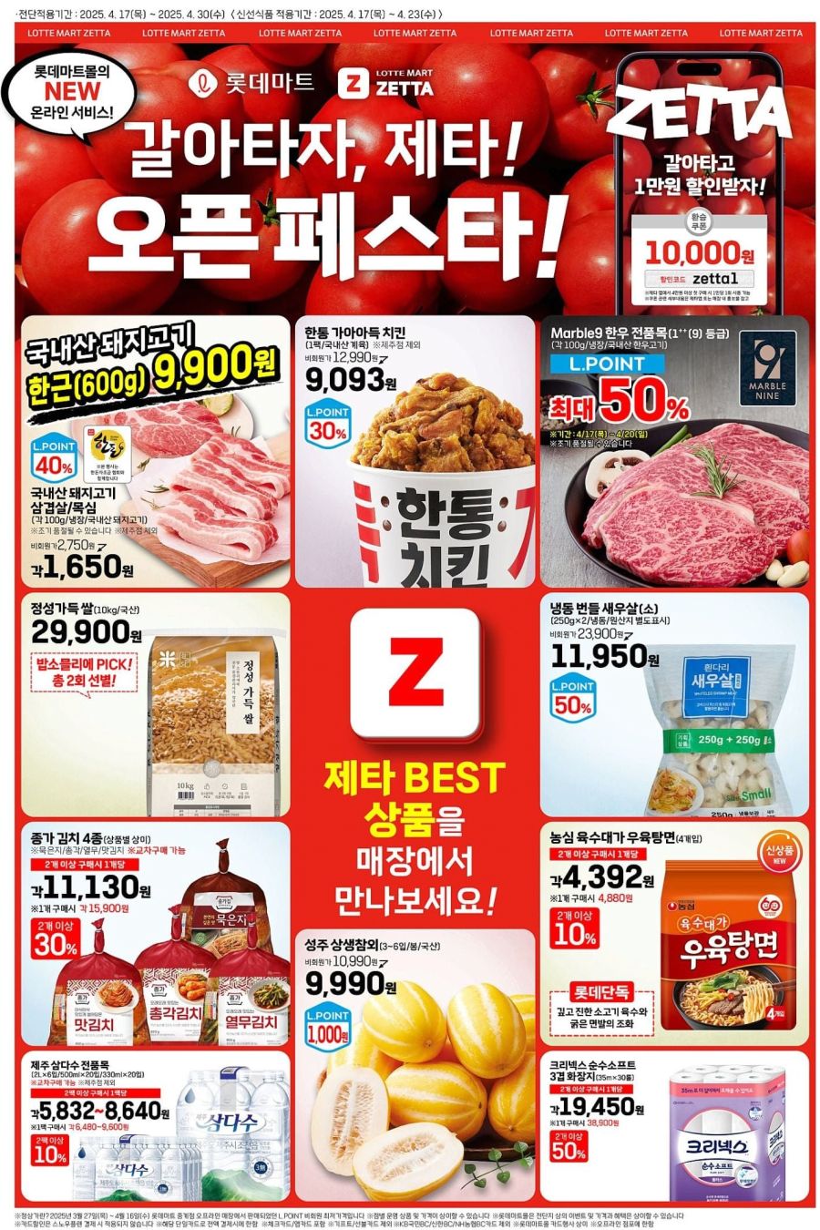 [대형마트] 홈플러스 당당 더큰치킨 출시,이마트 3일 끝장가격 외(4/17~23)_10.jpg