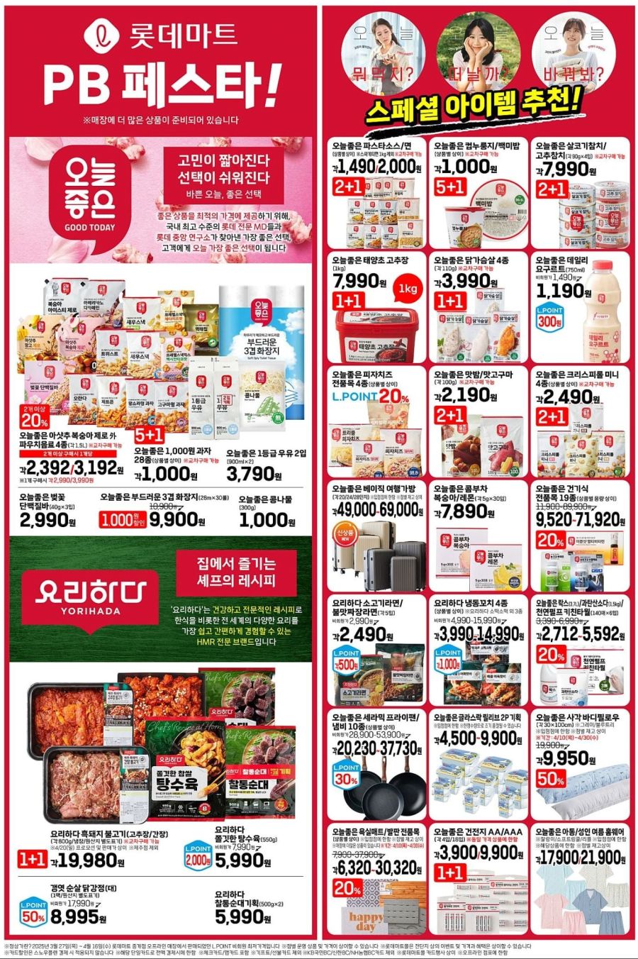 [대형마트] 홈플러스 당당 더큰치킨 출시,이마트 3일 끝장가격 외(4/17~23)_15.jpg
