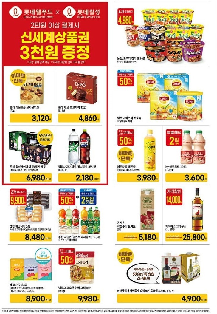 [대형마트] 홈플러스 당당 더큰치킨 출시,이마트 3일 끝장가격 외(4/17~23)_23.jpg