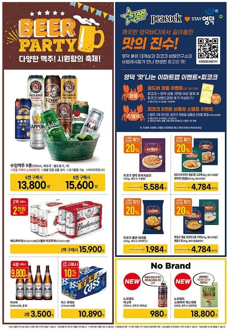 [대형마트] 홈플러스 당당 더큰치킨 출시,이마트 3일 끝장가격 외(4/17~23)_24.jpg