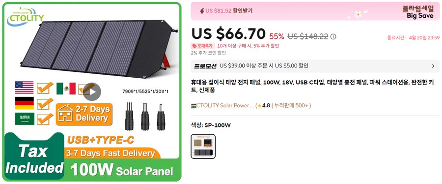 [알리익스프레스]CTOLITY 100W 휴대용 태양광 패널(60.37달러/무배)_1.png