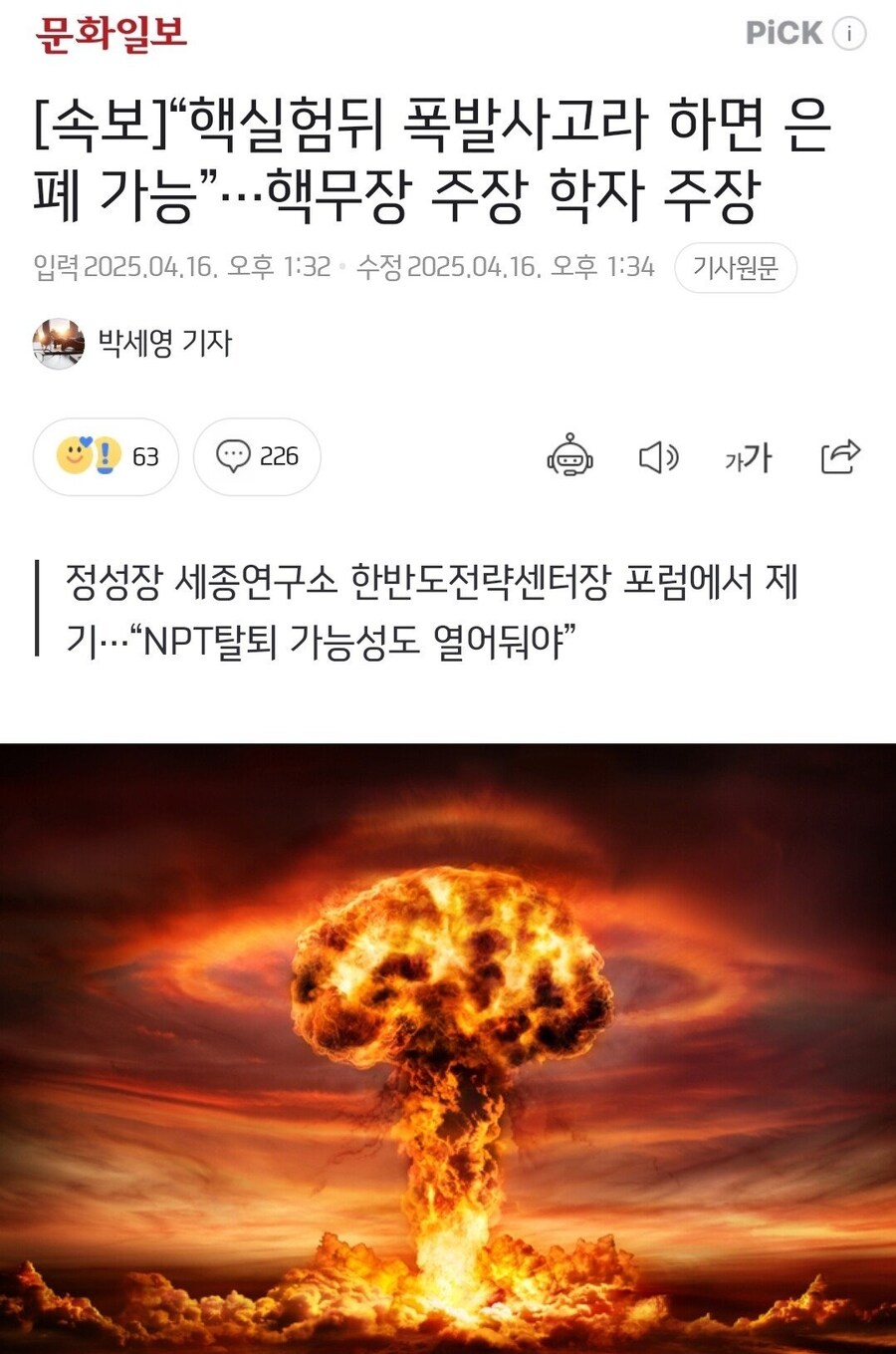 한국이 핵무장 할수 있는 방법