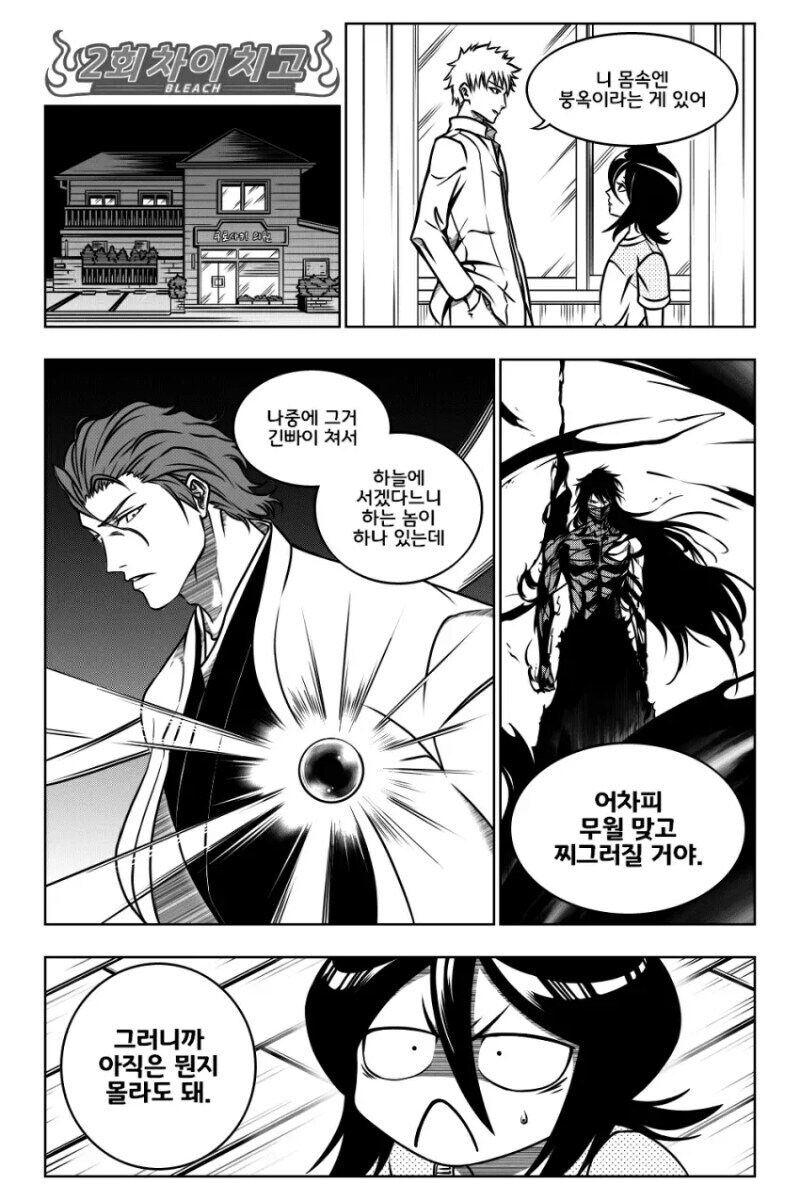 블리치) 인생 2회차 이치고.manga_2.jpg