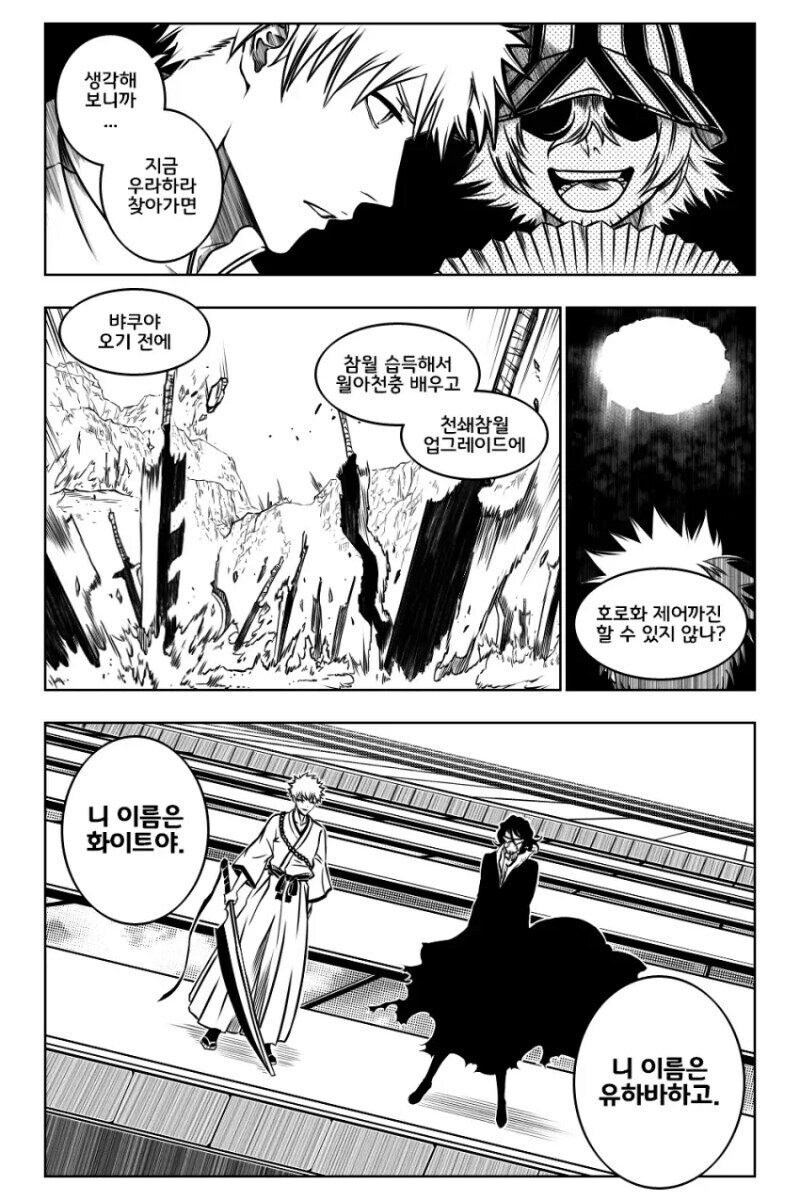 블리치) 인생 2회차 이치고.manga_3.jpg