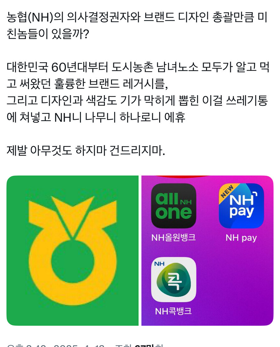 농협 로고 계속 바뀌는 이유_1.jpg