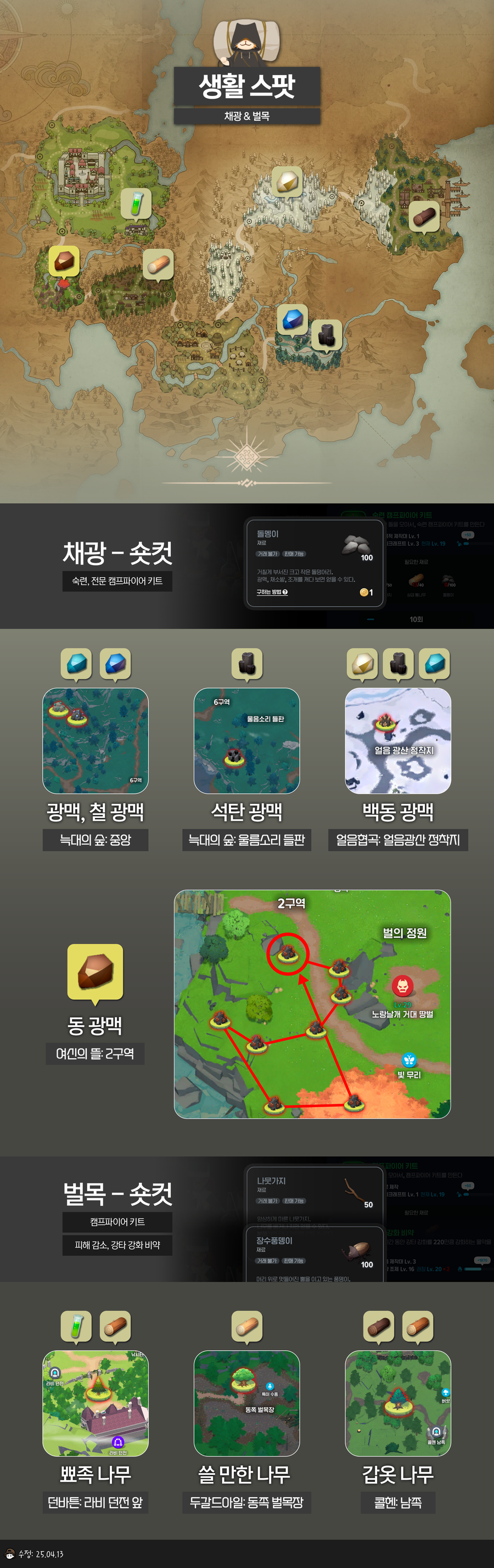 마비M] 생활채집거래 두짤요약.jpg_2.webp