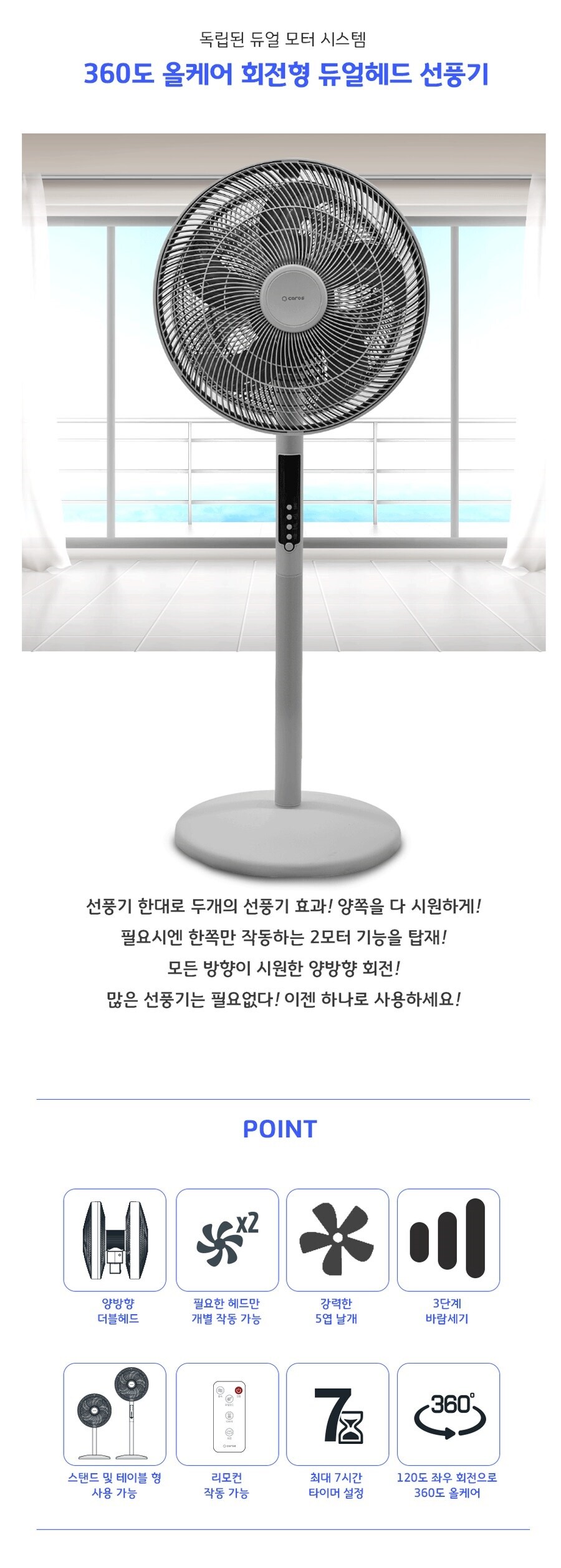 [네이버] 양방향 선풍기 듀얼헤드 16인치 리모컨 (139000)_1.jpg
