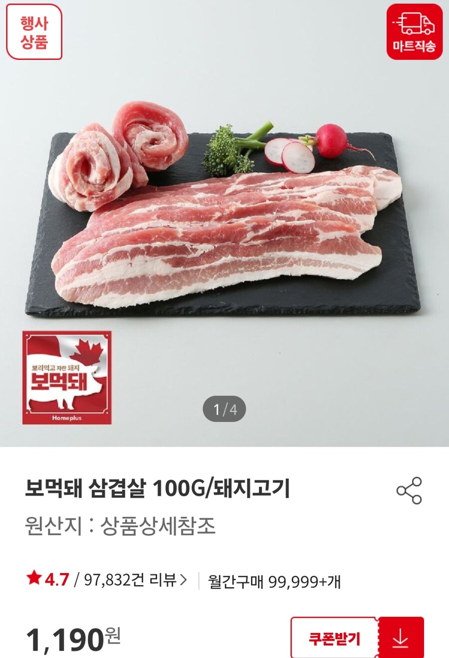 [홈플러스]보먹돼 삼겹살 목살 100g (1,190원/4만이상무배)_1.jpg